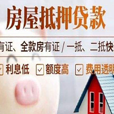 通化房子抵押贷款50万需要什么条件？