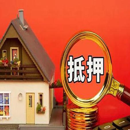 通化房产证二次抵押贷款有什么条件？