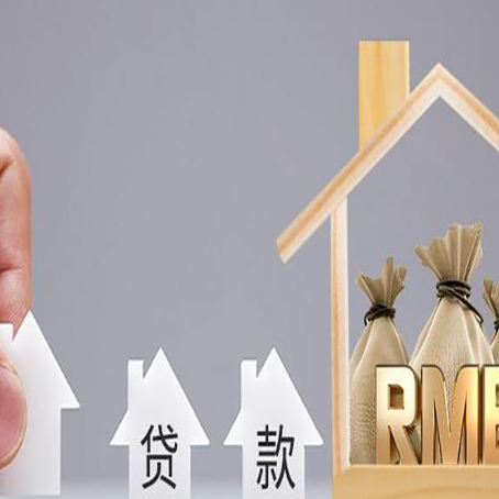通化个人经营贷款对抵押物有哪些要求呢?